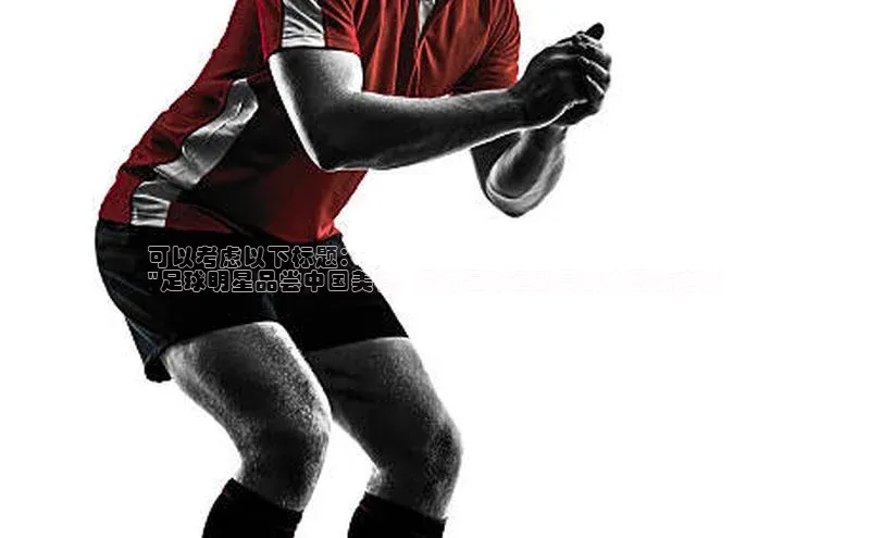 焦点娱乐平台注册哇咔哇咔文化可以考虑以下标题：
\