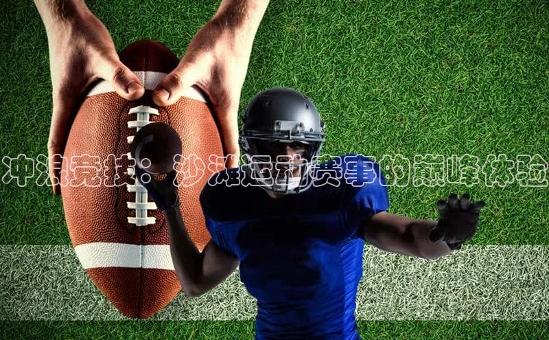 冲浪竞技：沙滩运动赛事的巅峰体验