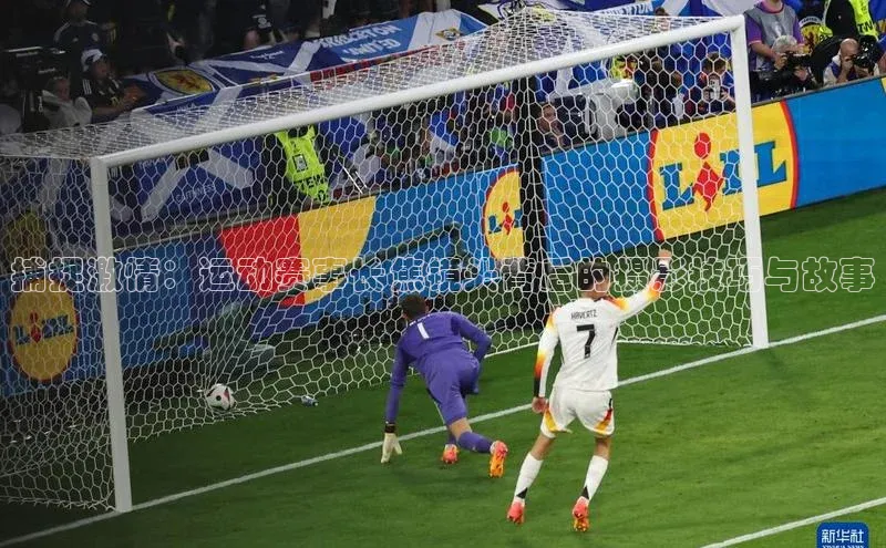 捕捉激情：运动赛事长焦镜头背后的摄影技巧与故事